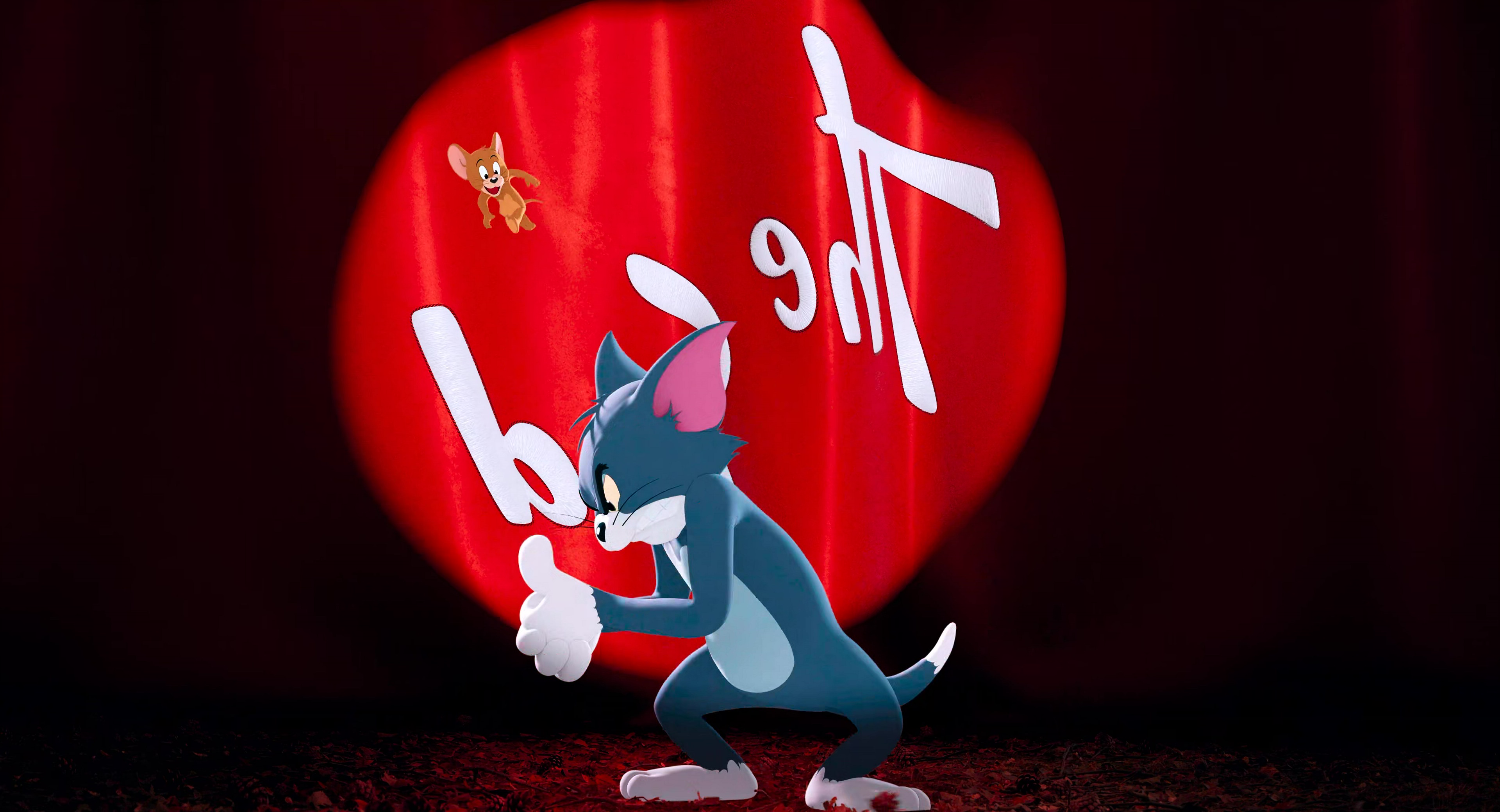 Tom & Jerry (2021) [4K] movie still 5557